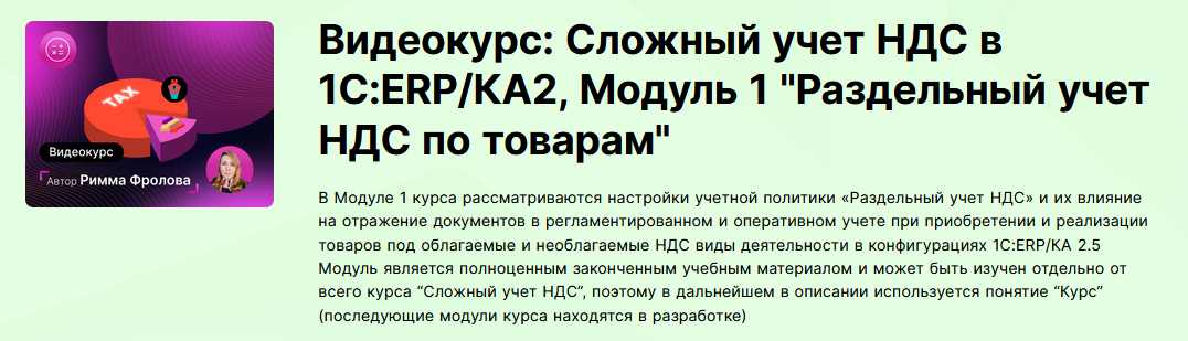 [infostart.ru] Сложный учет НДС в 1С_ERP_КА2. Моду_0.png
